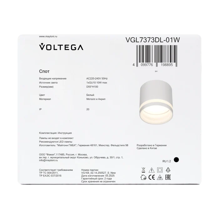 Потолочный светильник Voltega VGL7373DL-01W