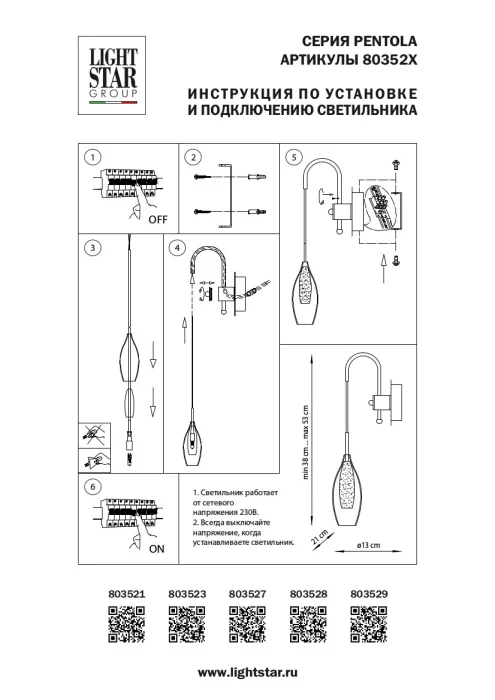 Бра Pentola LIGHTSTAR 803527