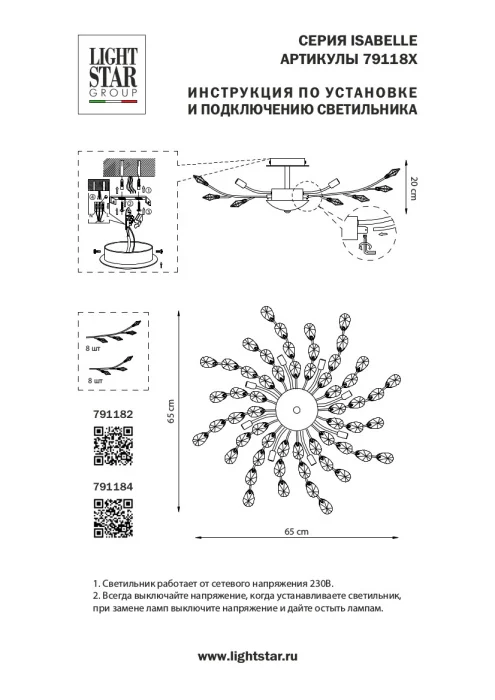 Люстра на штанге ISABELLE LIGHTSTAR 791182