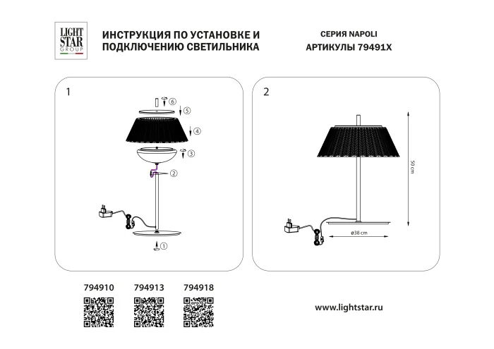 Настольная лампа Napoli Lightstar 794918