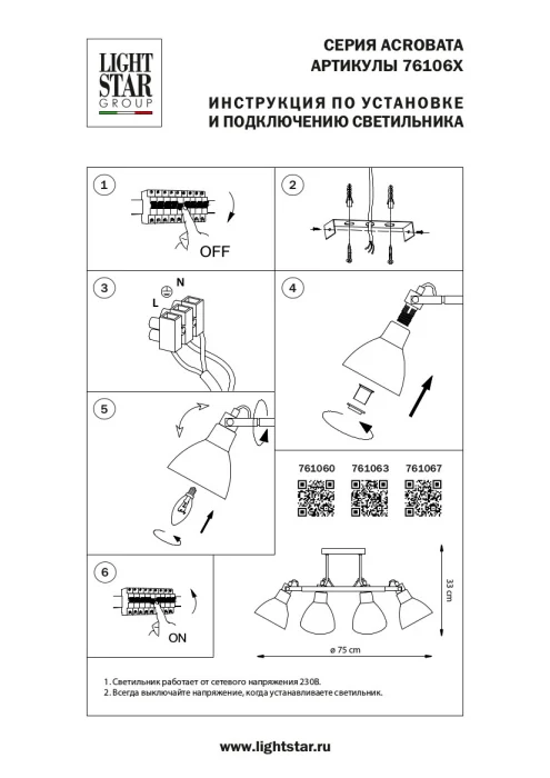 Люстра потолочная Acrobata Lightstar 761063