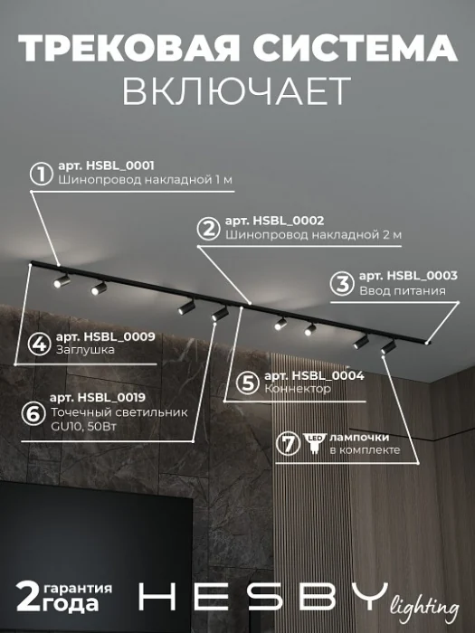 Комплект трековый Hesby Lighting Skylite №3 HSBL_kompl_S003_NI3B4K