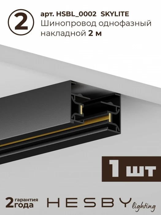 Комплект трековый Hesby Lighting Skylite №3 HSBL_kompl_S003_NI3B4K