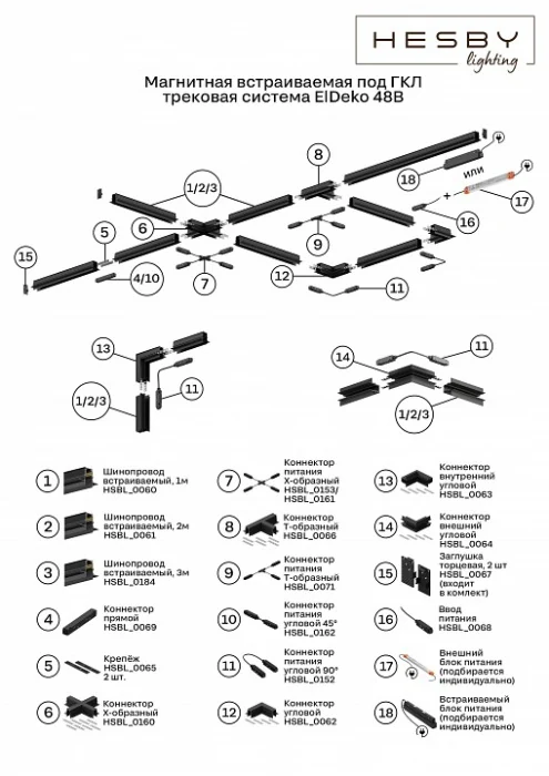 Соединитель X-образный для треков встраиваемых Hesby Lighting ElDeko 0160