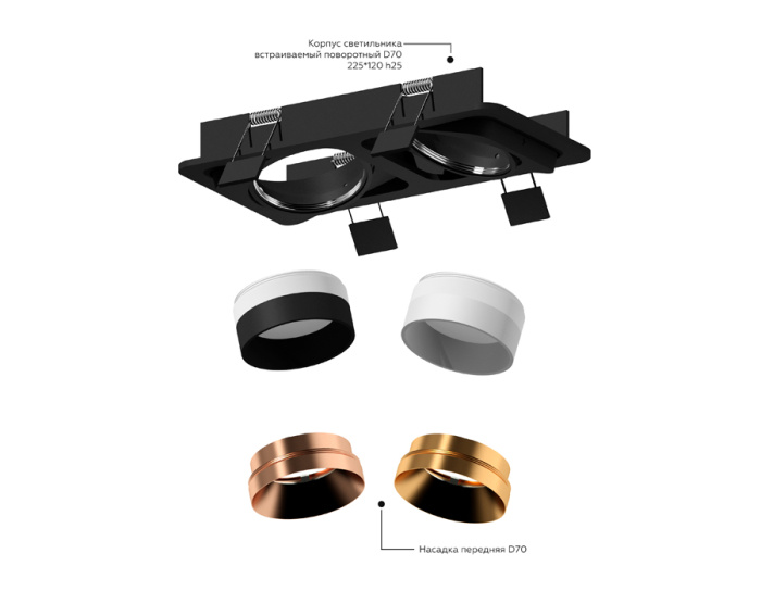 Насадка передняя для корпуса светильника с диаметром отверстия D70mm Ambrella light N7030