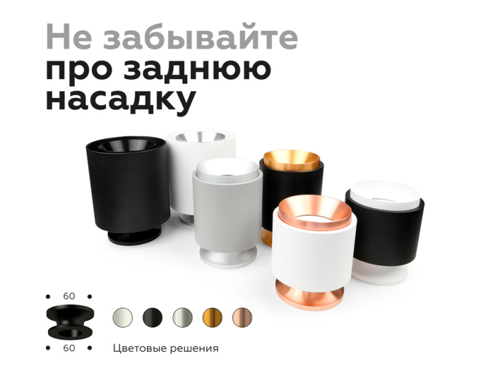 Насадка передняя для корпуса светильника с диаметром отверстия D70mm Ambrella light N7030