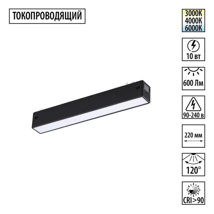 Трековый светильник Novotech Vector 359936
