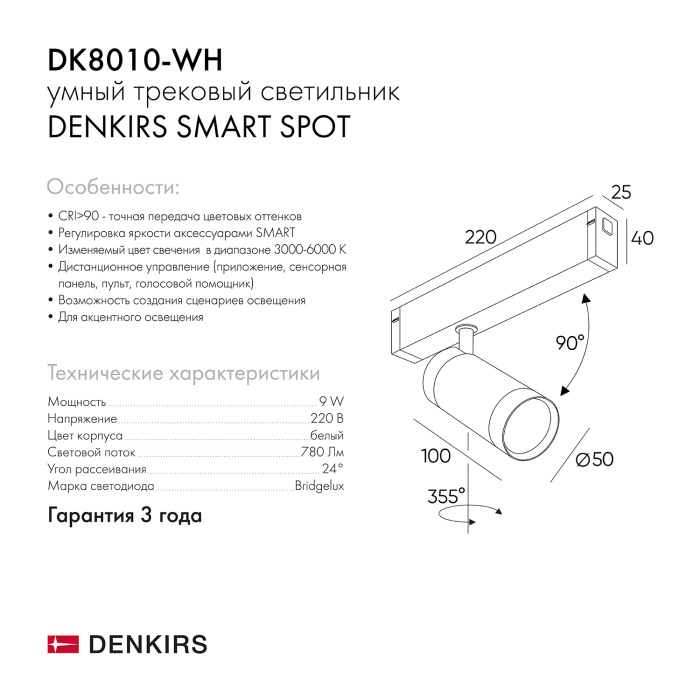 Светильник на шине Denkirs SMART SPOT DK8010-WH