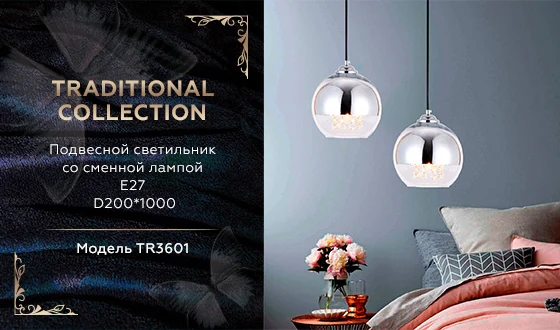 Подвесной светильник Ambrella Traditional TR3601