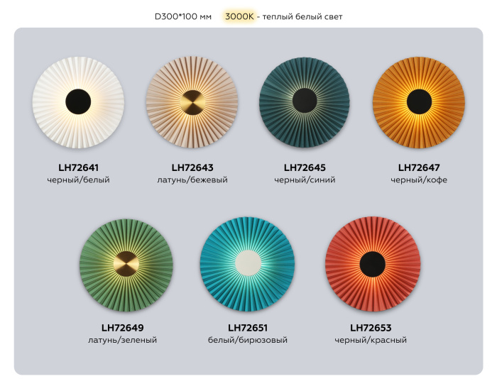 Настенный светодиодный светильник HIGH LIGHT AMBRELLA LIGHT LH72649