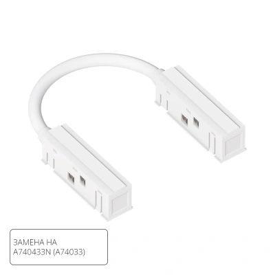 Коннектор гибкий для шинопровода Arte Lamp LINEA-ACCESSORIES A484433