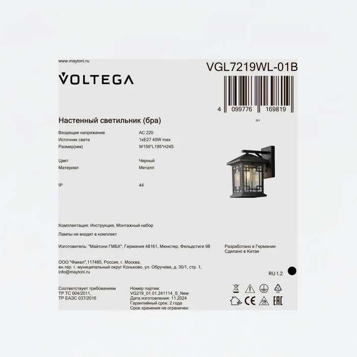 Уличный настенный светильник Voltega VGL7219WL-01B