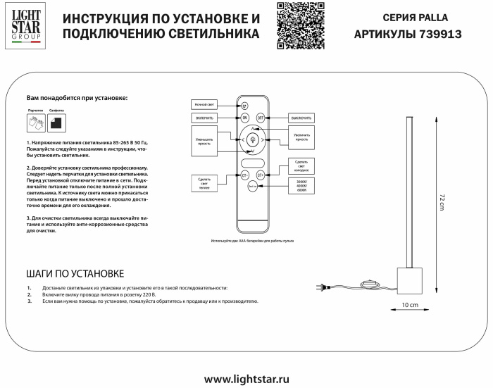 Настольная лампа Palla Lightstar 739913