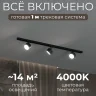 Комплект трековый Hesby Lighting Skylite №13 HSBL_kompl_S013_NI1B4K