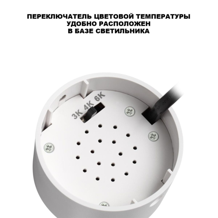 Накладной спот с переключателем цв. температуры Novotech Over Selene 359928