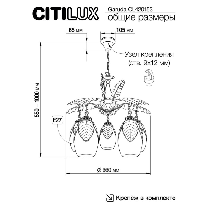 Люстра подвесная Citilux Garuda CL420153