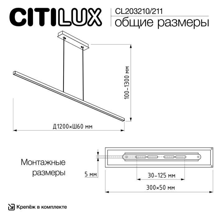 Линейный светильник Citilux Стиг CL203211