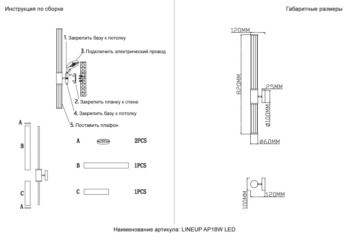 Бра Crystal Lux LINEUP AP18W LED CHROME
