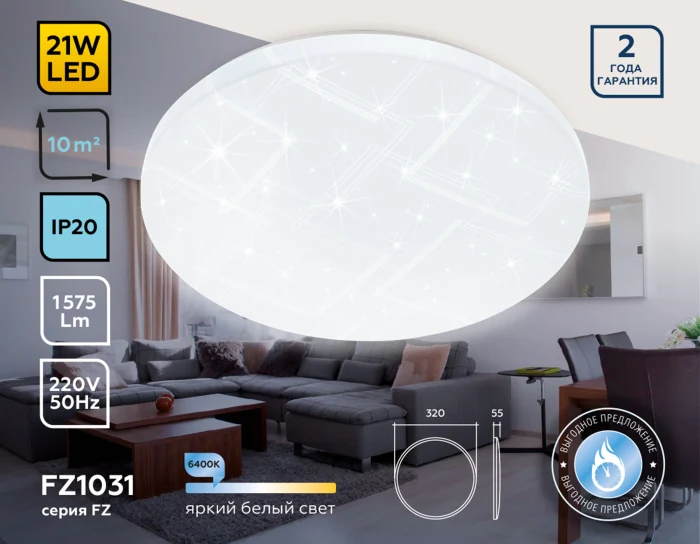Потолочный светодиодный светильник Ambrella light FZ1031