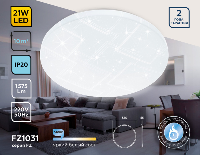 Потолочный светодиодный светильник Ambrella light FZ1031