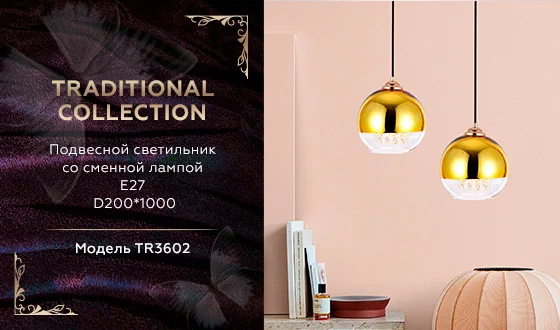 Подвесной светильник Ambrella Traditional TR3602