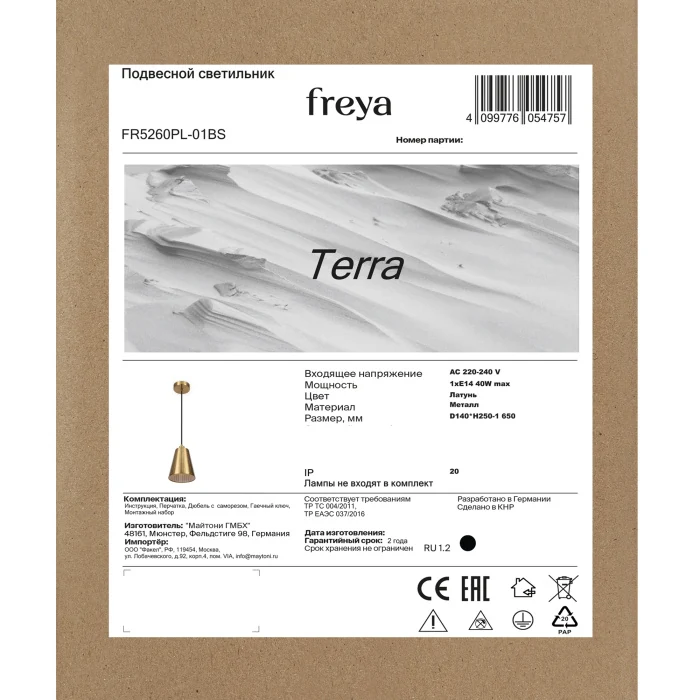 Подвесной светильник Freya FR5260PL-01BS