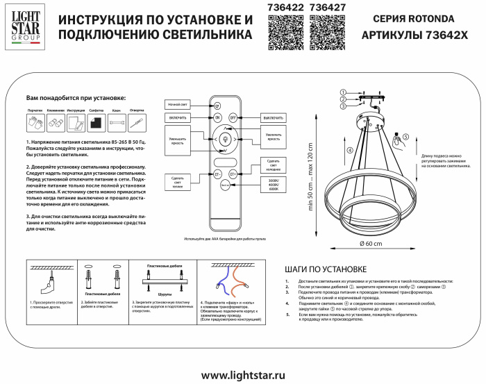 Люстра подвесная Rotonda Lightstar 736427