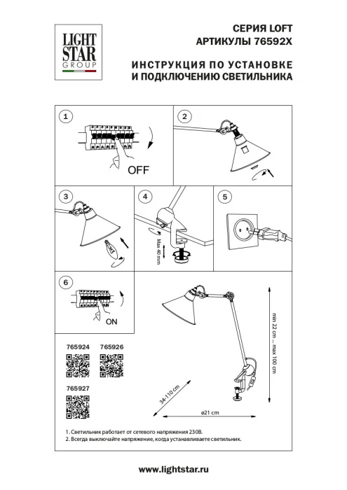 Настольная лампа LOFT LIGHTSTAR 765927