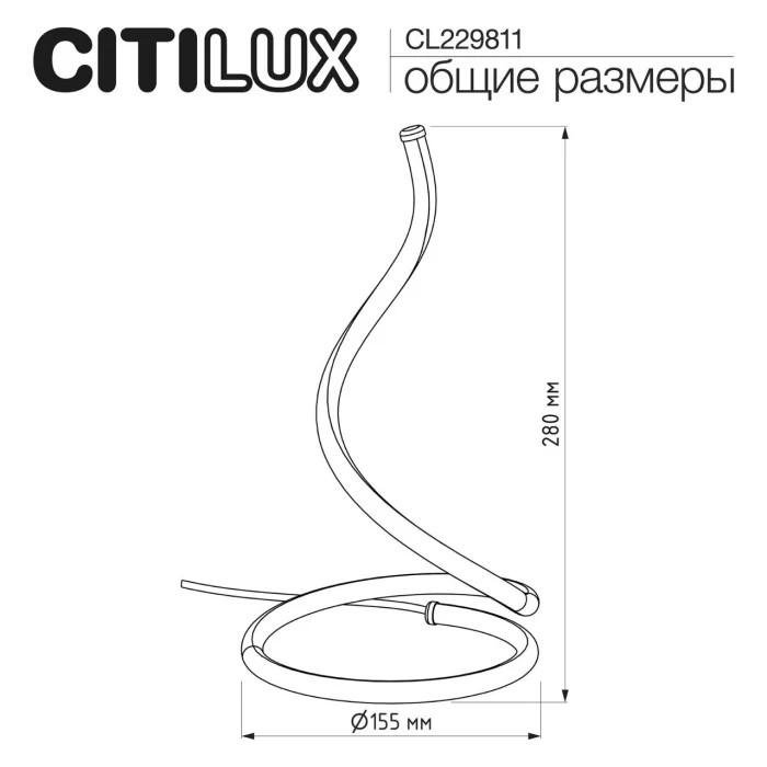 Настольная лампа Citilux Джемини CL229811