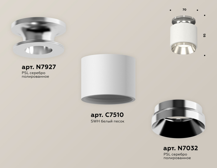 Комплект накладного светильника Ambrella light XS7510080