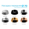 Насадка передняя для корпуса светильника с диаметром отверстия D70mm Ambrella light N7032