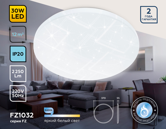 Потолочный светодиодный светильник Ambrella light FZ1032