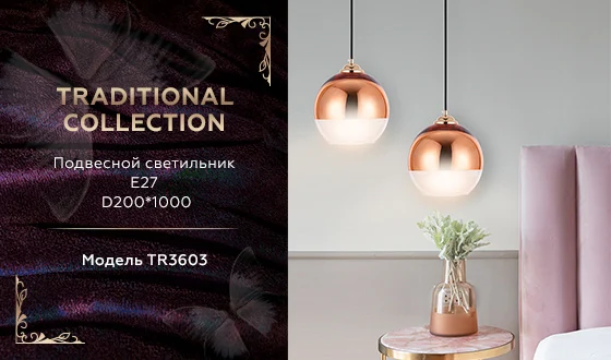 Подвесной светильник Ambrella Traditional TR3603