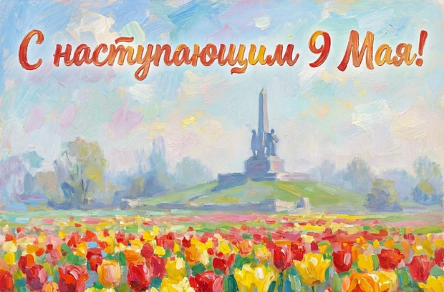 Важно для покупателей: режим работы «ЕВРОПА СВЕТ» на 9 Мая