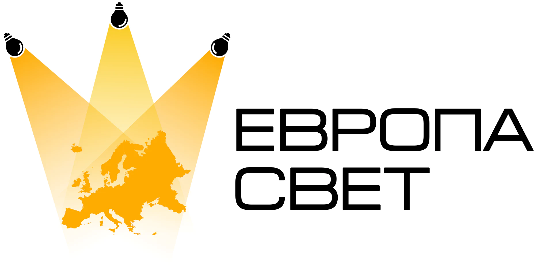 Европа Свет